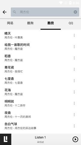 四平音樂(lè)截圖(4)
