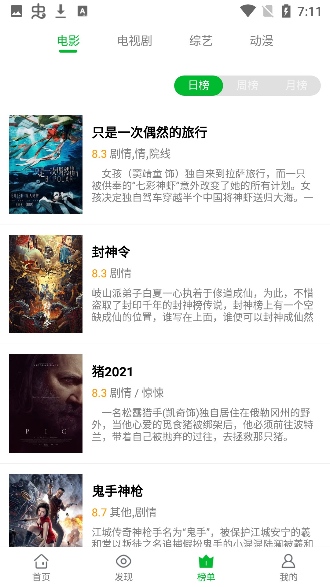 薯?xiàng)l影視截圖(1)