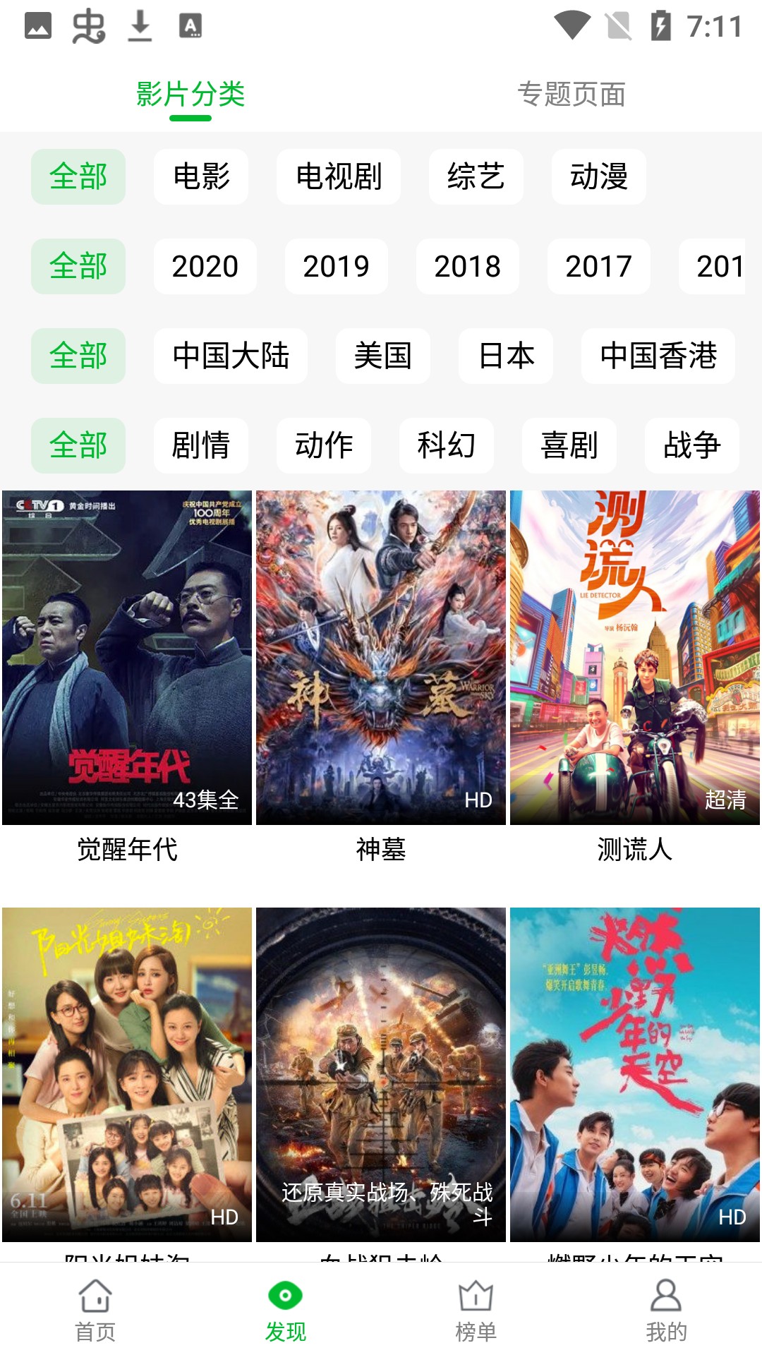 薯?xiàng)l影視截圖(2)