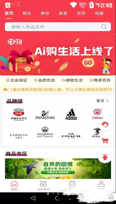 Ai購(gòu)生活截圖(4)