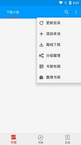 下飯小說(shuō)截圖(4)