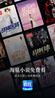 瘋狂小說(shuō)截圖(1)