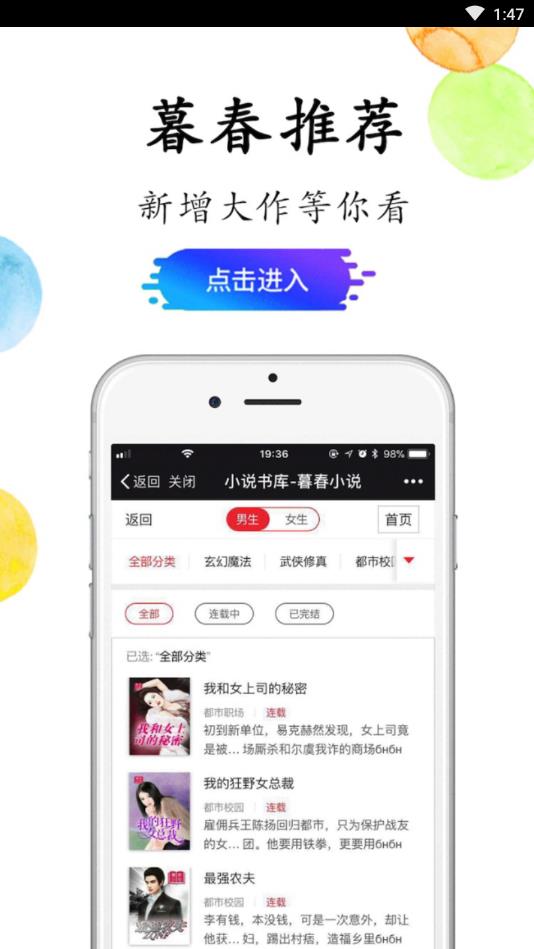暮春小說截圖(1)