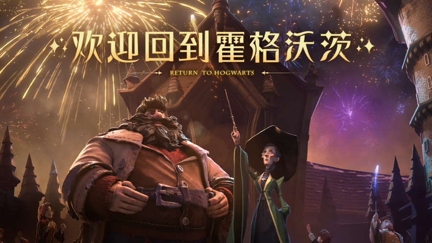 哈利波特：魔法覺醒截圖(1)