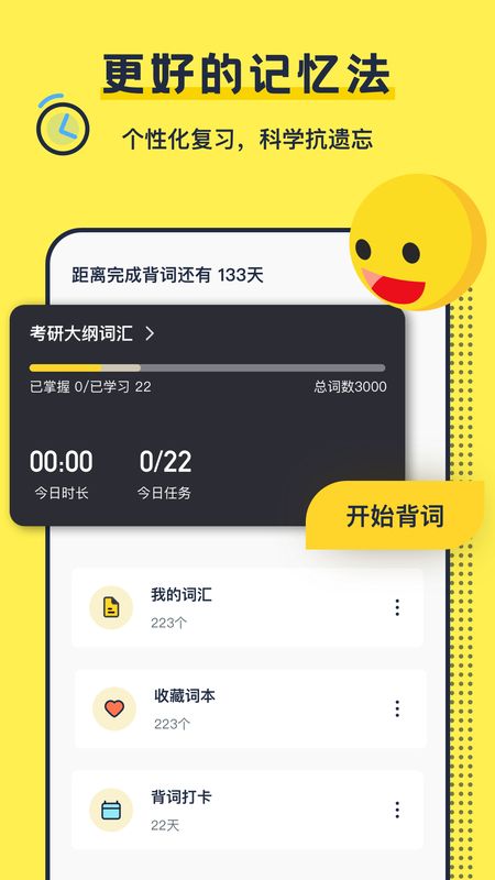 考研英語(yǔ)背單詞截圖(3)