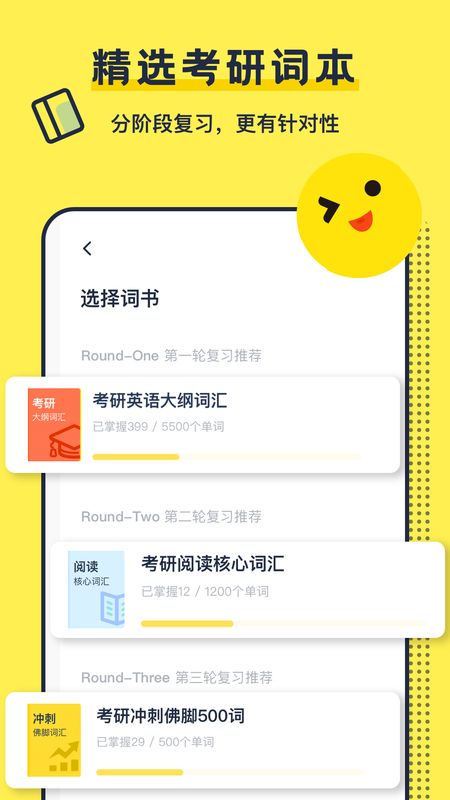 考研英語(yǔ)背單詞截圖(2)