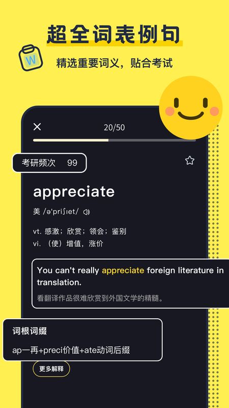 考研英語(yǔ)背單詞截圖(4)