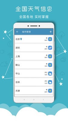 掌上天氣預(yù)報(bào)截圖(4)