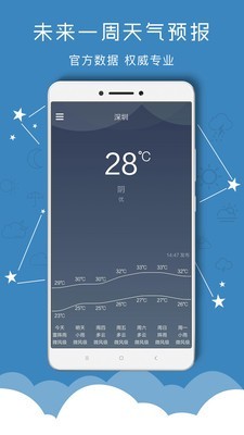 掌上天氣預(yù)報(bào)截圖(3)