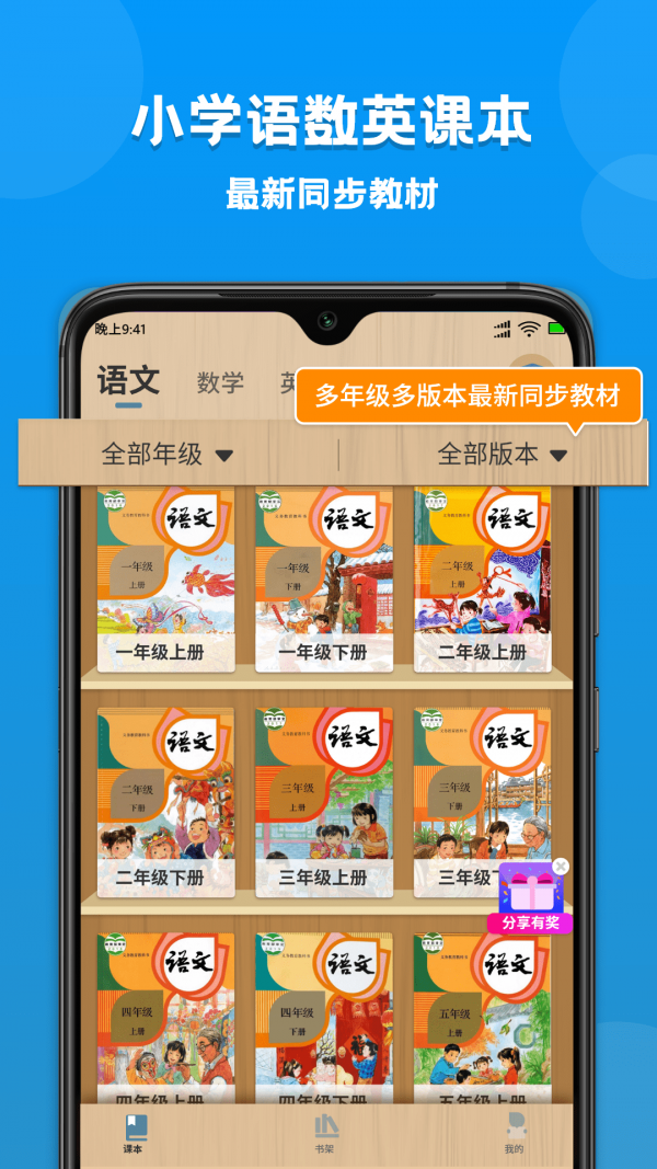 小學課本同步學截圖(2)