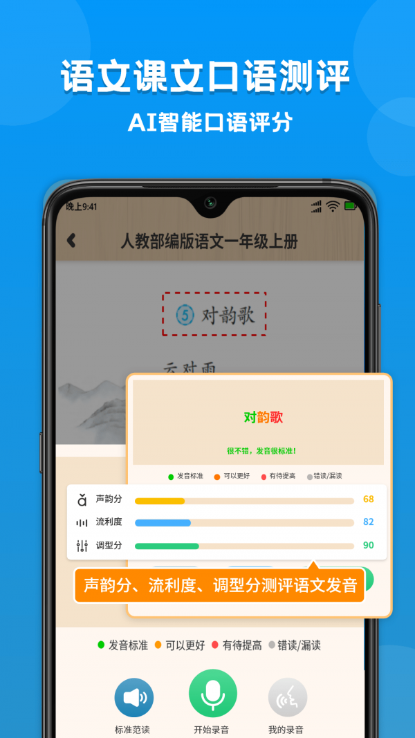 小學課本同步學截圖(3)