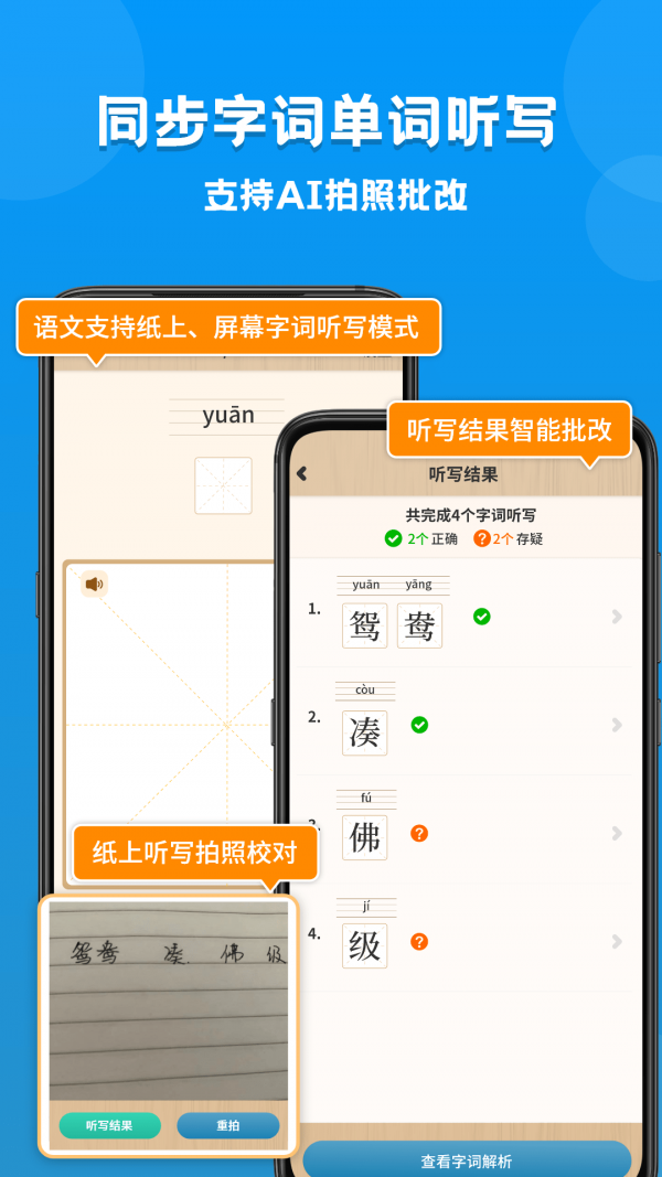 小學課本同步學截圖(1)