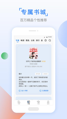 魚丸小說截圖(2)