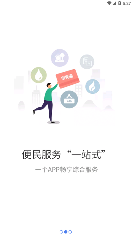 泉州政務服務截圖(1)