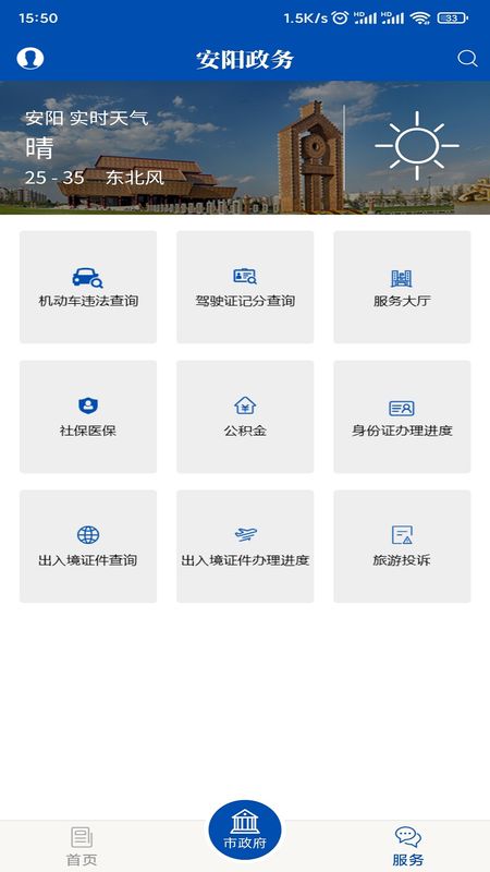 安陽(yáng)政務(wù)截圖(1)