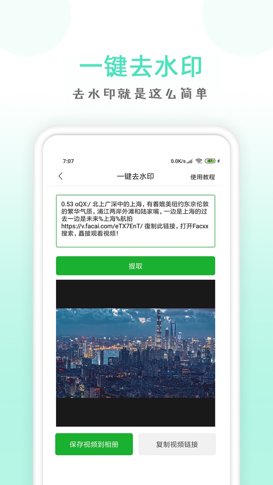 點點去水印截圖(1)