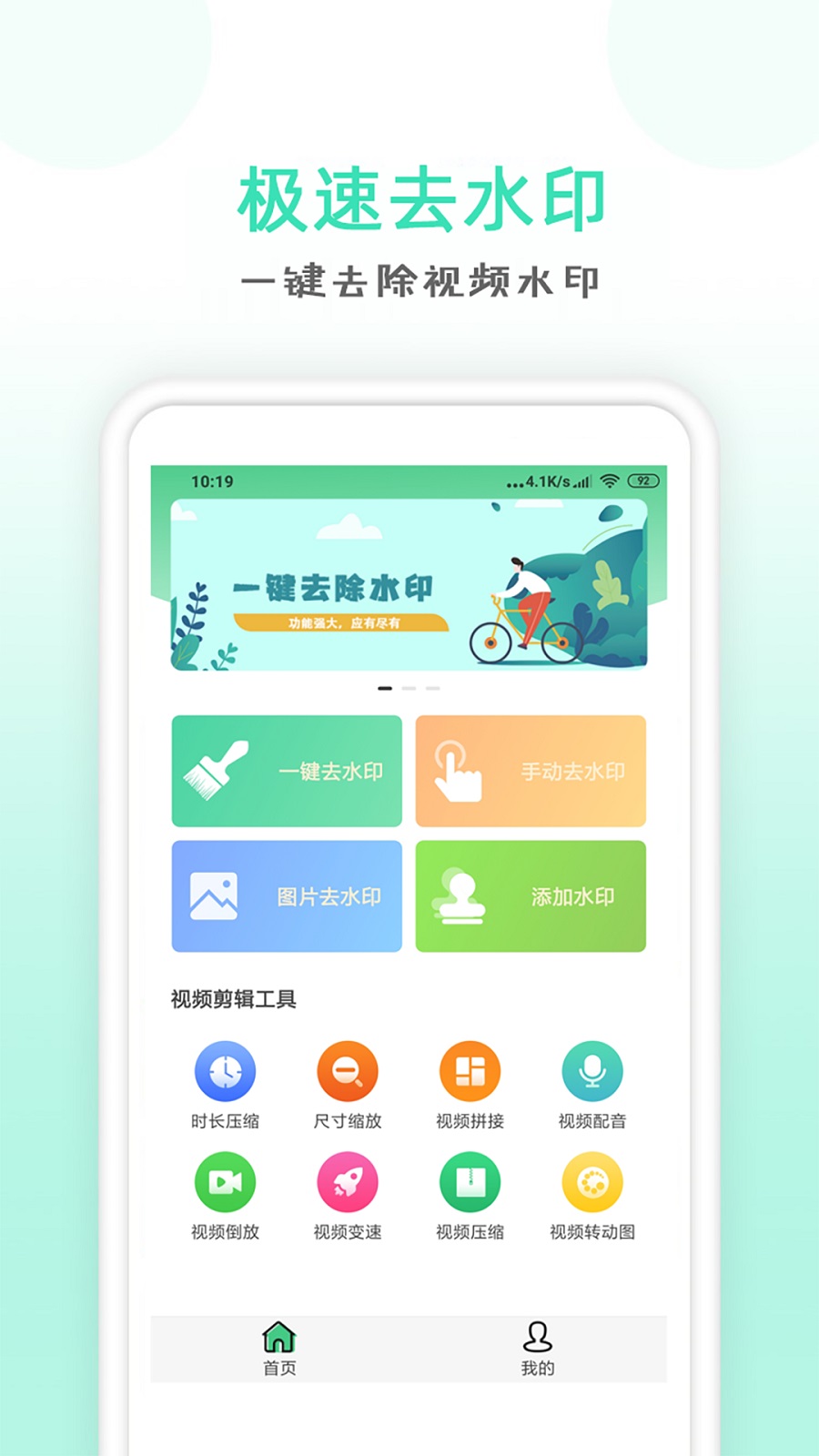 點點去水印截圖(3)