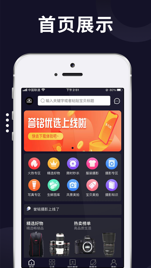 譽(yù)銘優(yōu)選截圖(1)