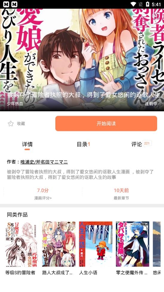 芙蓉漫畫截圖(1)