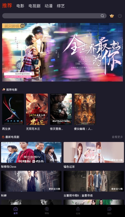 愛貝影視截圖(3)