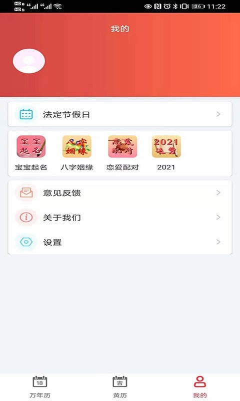 青芒日歷截圖(4)