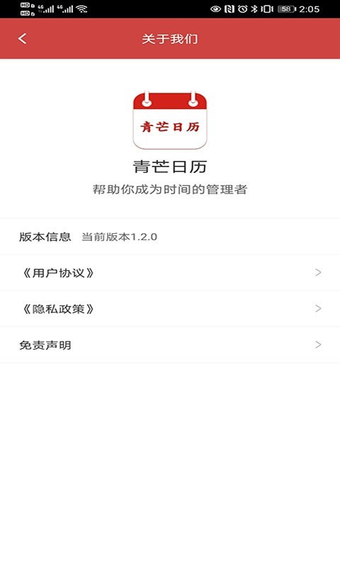 青芒日歷截圖(3)
