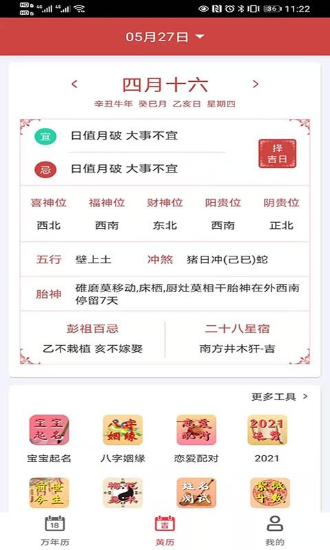 青芒日歷截圖(2)