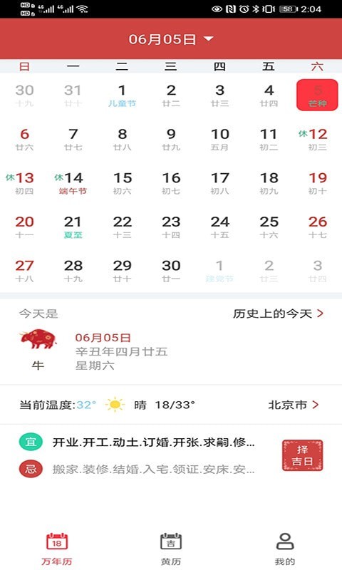 青芒日歷截圖(1)