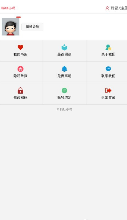狐妖小說截圖(2)