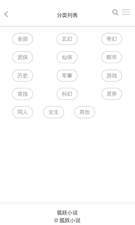 狐妖小說截圖(3)
