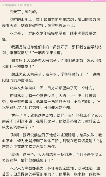 狐妖小說截圖(4)