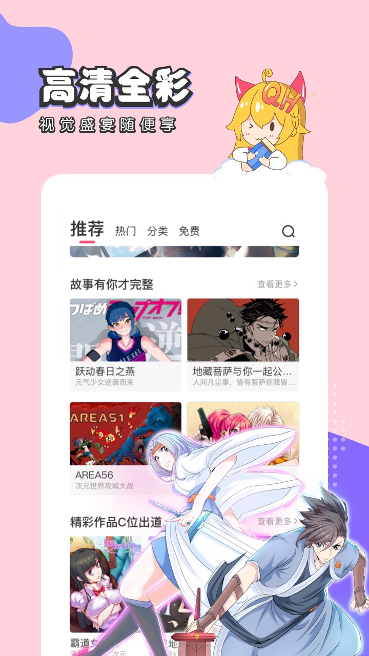趣話免費(fèi)漫畫截圖(2)