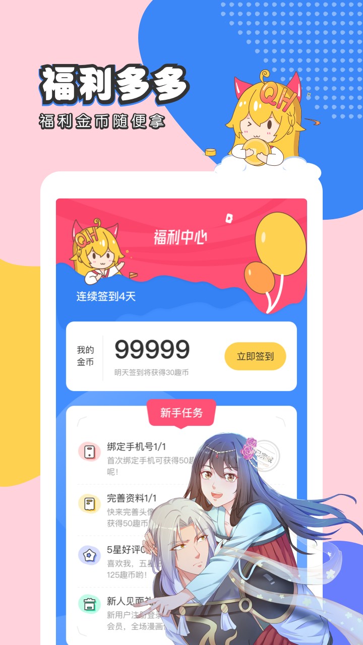 趣話免費(fèi)漫畫截圖(5)