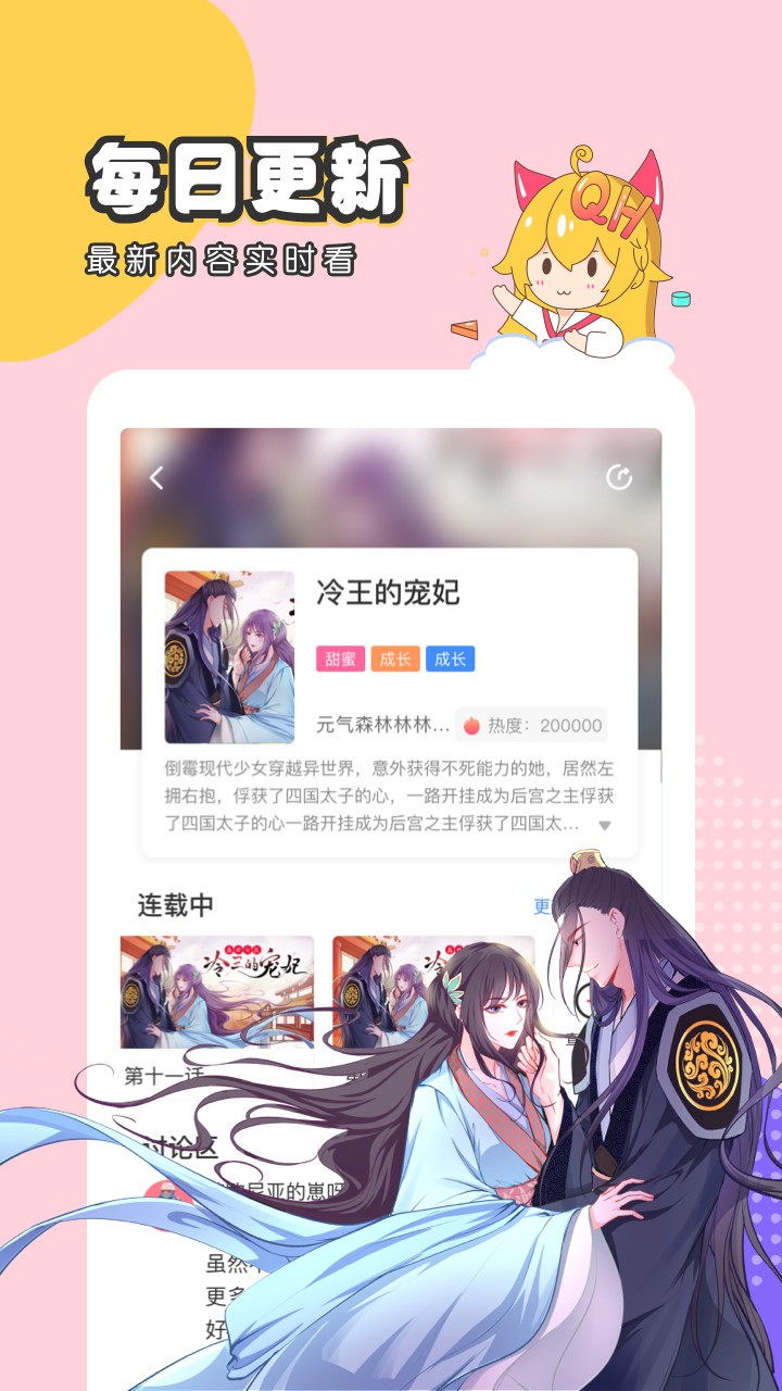 趣話免費(fèi)漫畫截圖(3)