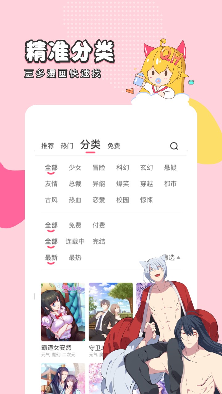 趣話免費(fèi)漫畫截圖(4)