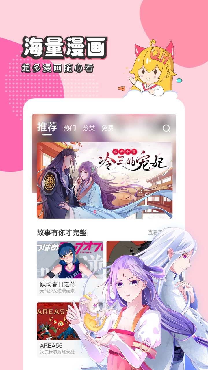 趣話免費(fèi)漫畫截圖(1)