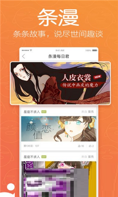 漫畫(huà)牛截圖(1)