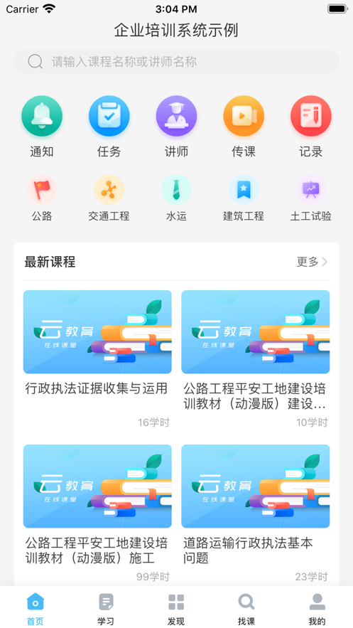 天天云教育截圖(2)
