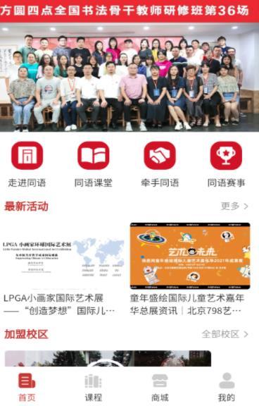 同語學堂截圖(1)