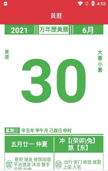 瑾軟萬(wàn)年歷截圖(2)