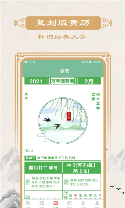 瑾軟萬(wàn)年歷截圖(4)