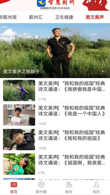 智慧薊州截圖(3)