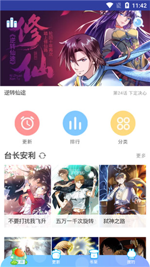 無(wú)憂漫畫截圖(1)
