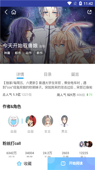 無(wú)憂漫畫截圖(3)