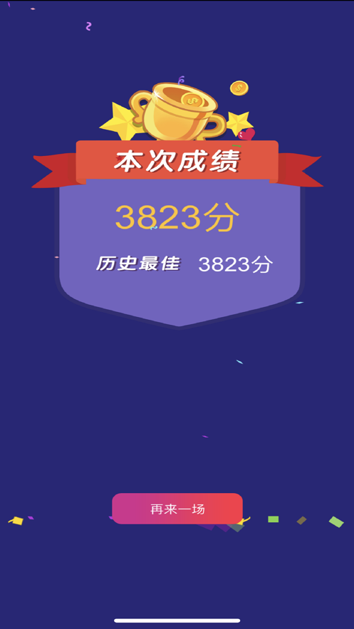 飛機打磚塊截圖(2)