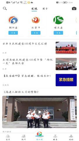 朝陽融媒截圖(3)