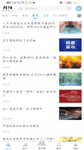 朝陽融媒截圖(2)