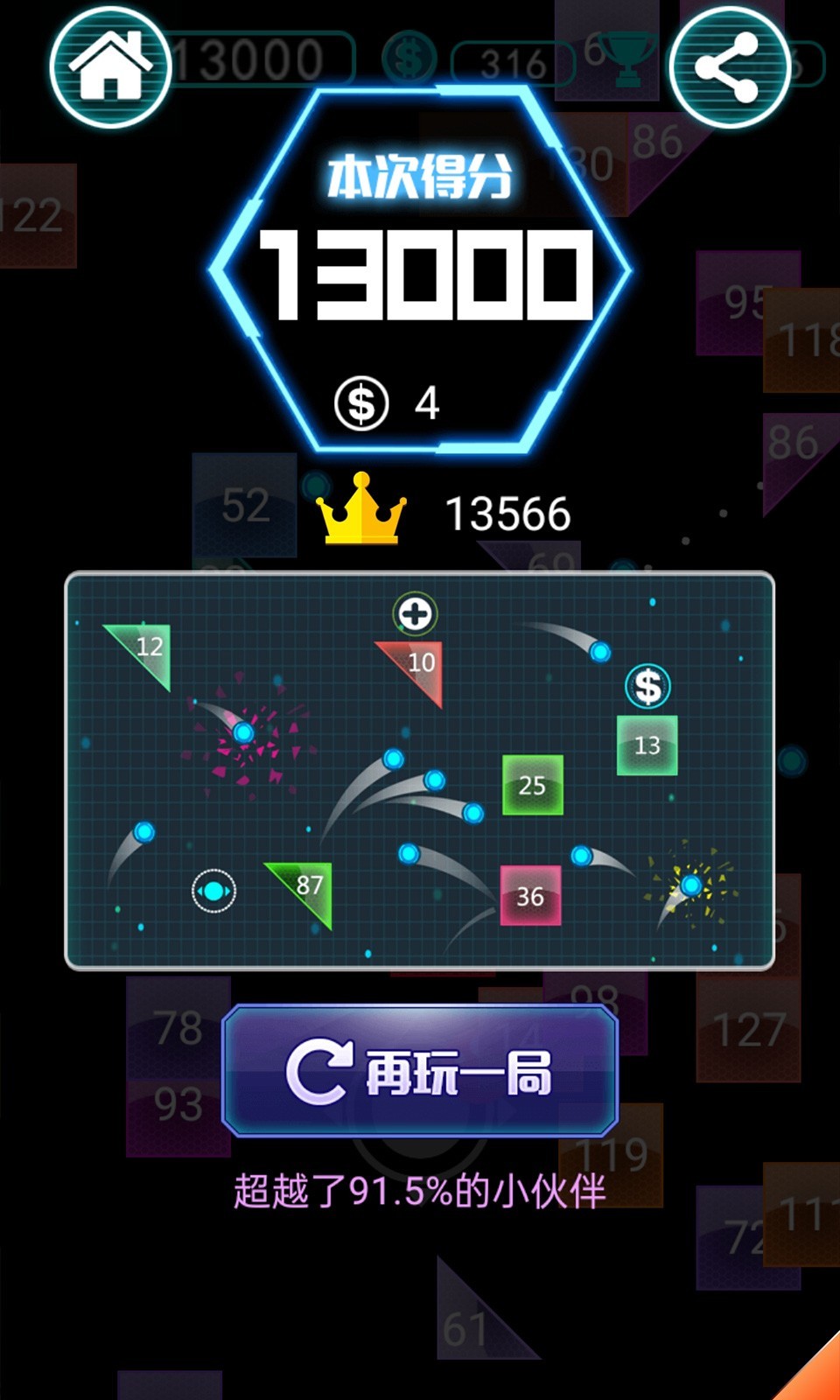 彈球打磚塊截圖(3)