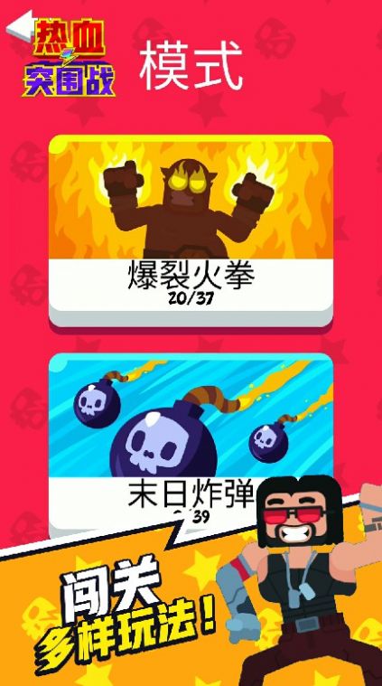 熱血突圍戰(zhàn)截圖(3)
