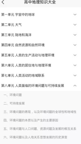 學(xué)霸地理寶典截圖(2)